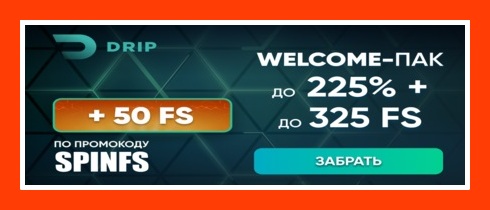 Drip Casino 2024 - 100 Фриспинов Без депозита